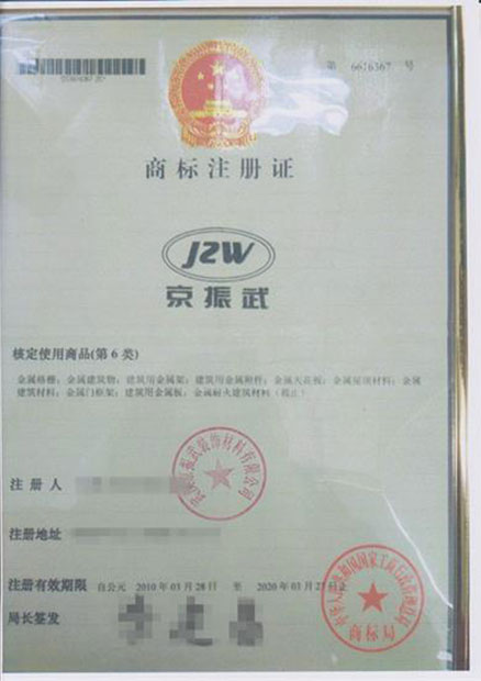 商標(biāo)注冊(cè)證