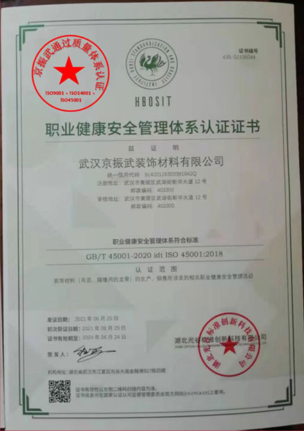 公司通過lSO9001、lSO14001、lSO45001三大質(zhì)量體系認(rèn)證