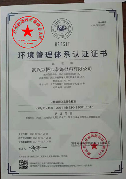 公司通過lSO9001、lSO14001、lSO45001三大質(zhì)量體系認(rèn)證