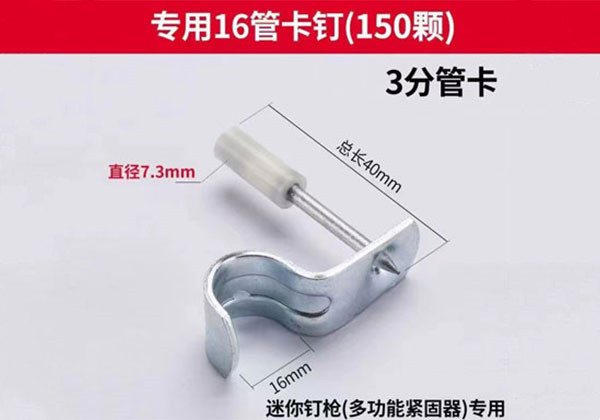 專(zhuān)用16管卡釘