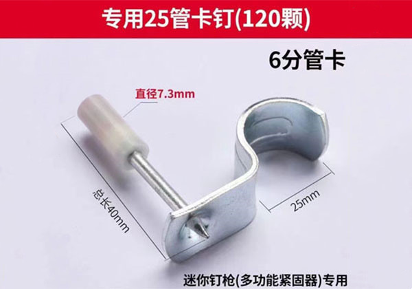 專(zhuān)用25管卡釘