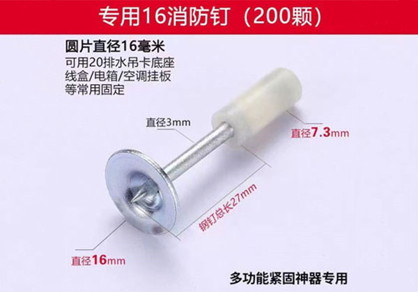 專用16消防釘