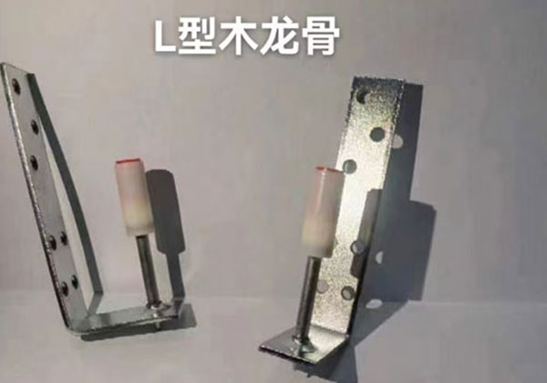 L型木龍骨
