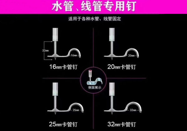 水管、線管專用釘