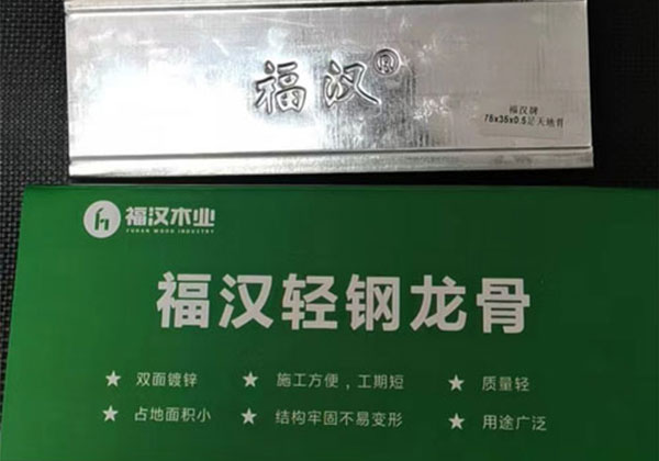 福漢牌輕鋼龍骨