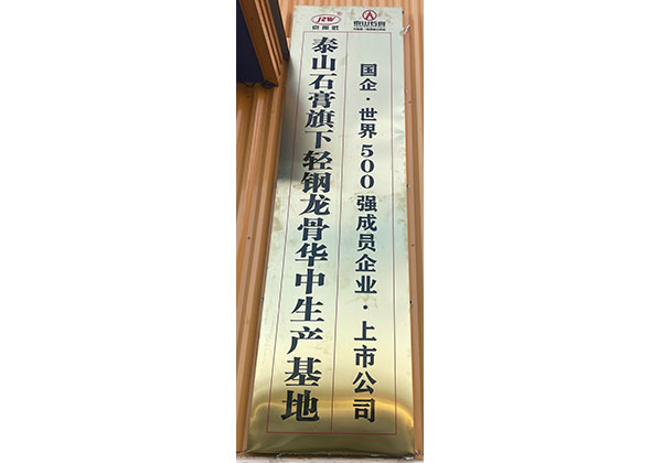 泰山蘇友牌輕鋼龍骨