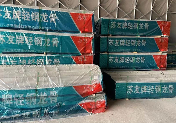 泰山蘇友牌輕鋼龍骨