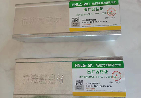 拉法基輕鋼龍骨