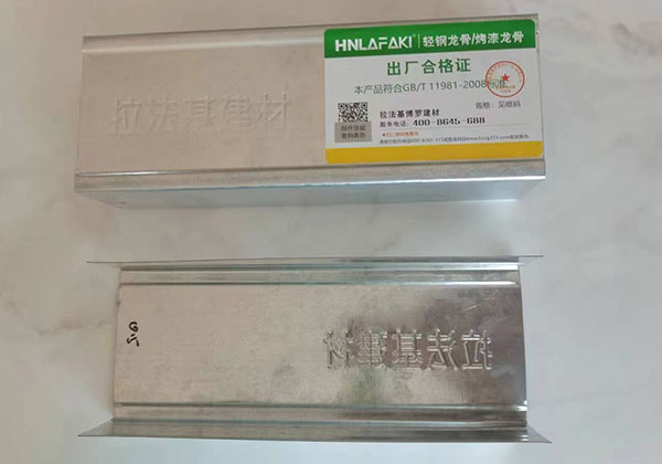 拉法基輕鋼龍骨