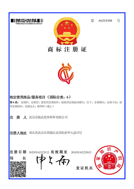 商標(biāo)注冊(cè)證