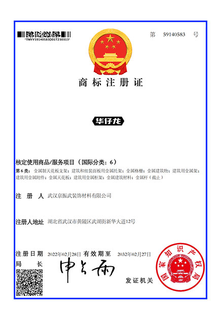 商標(biāo)注冊證