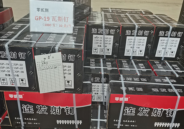 零貳捌瓦斯釘（連發(fā)射釘）