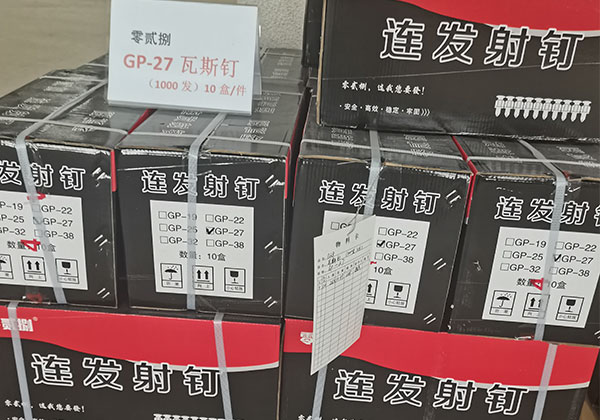 零貳捌瓦斯釘（連發(fā)射釘）