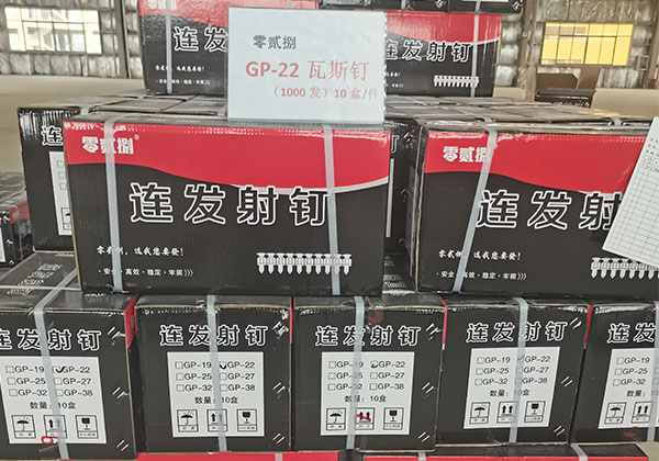 零貳捌瓦斯釘（連發(fā)射釘）