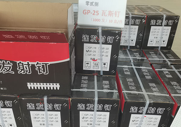 零貳捌瓦斯釘（連發(fā)射釘）